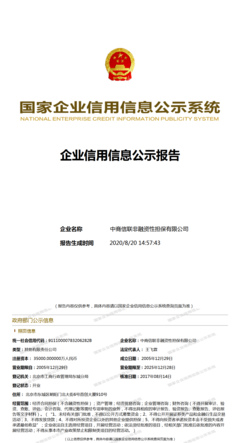 中商信聯非融資性擔保業務概述